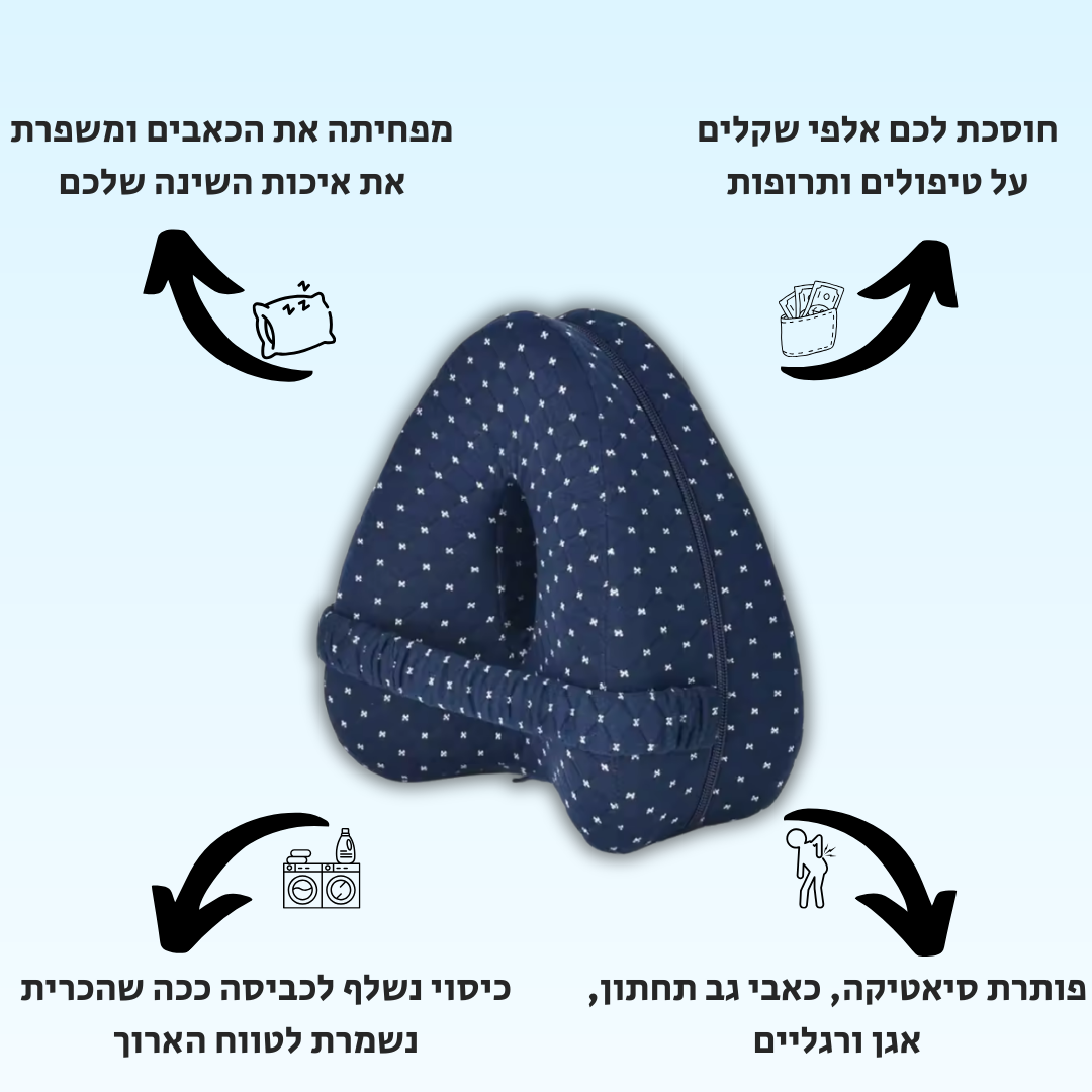 Dreamli™- כרית טיפולית נגד סיאטיקה, כאבי גב, אגן ורגליים