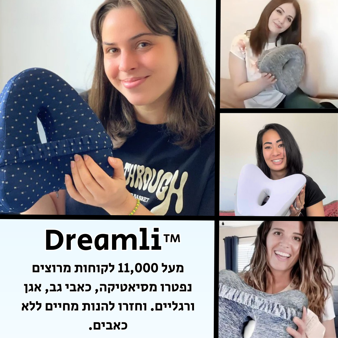 Dreamli™- כרית טיפולית נגד סיאטיקה, כאבי גב, אגן ורגליים