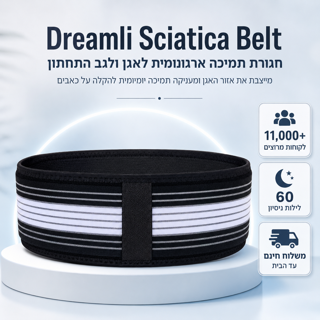 חגורת גב להקלה על כאבי גב וסיאטיקה - Dreamli™